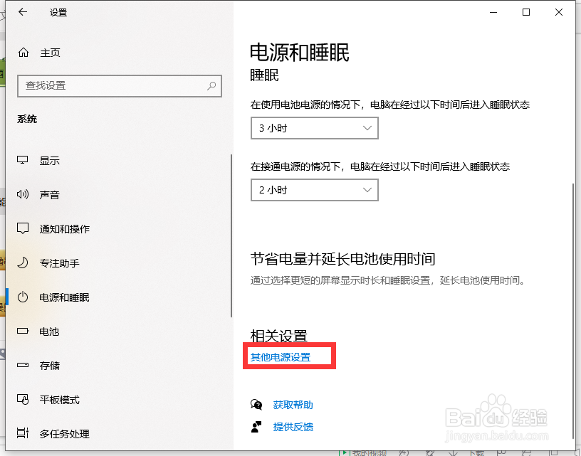 Win10怎么开启高性能模式