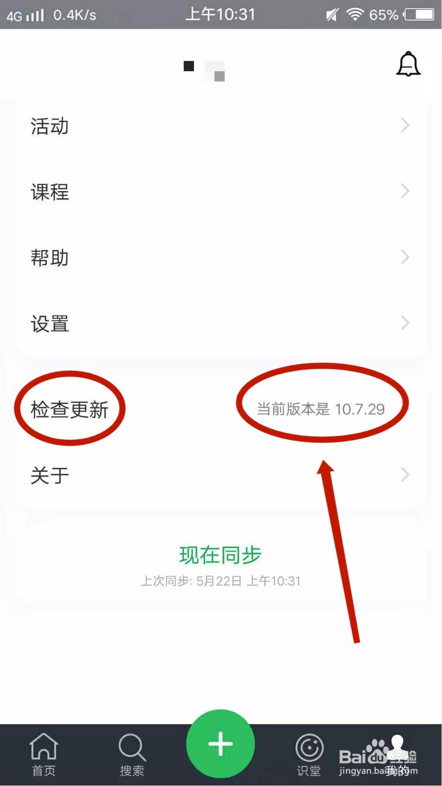 怎么查看印象笔记的版本