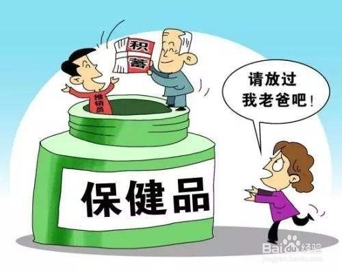 老年人如何远离保健品消费陷阱？