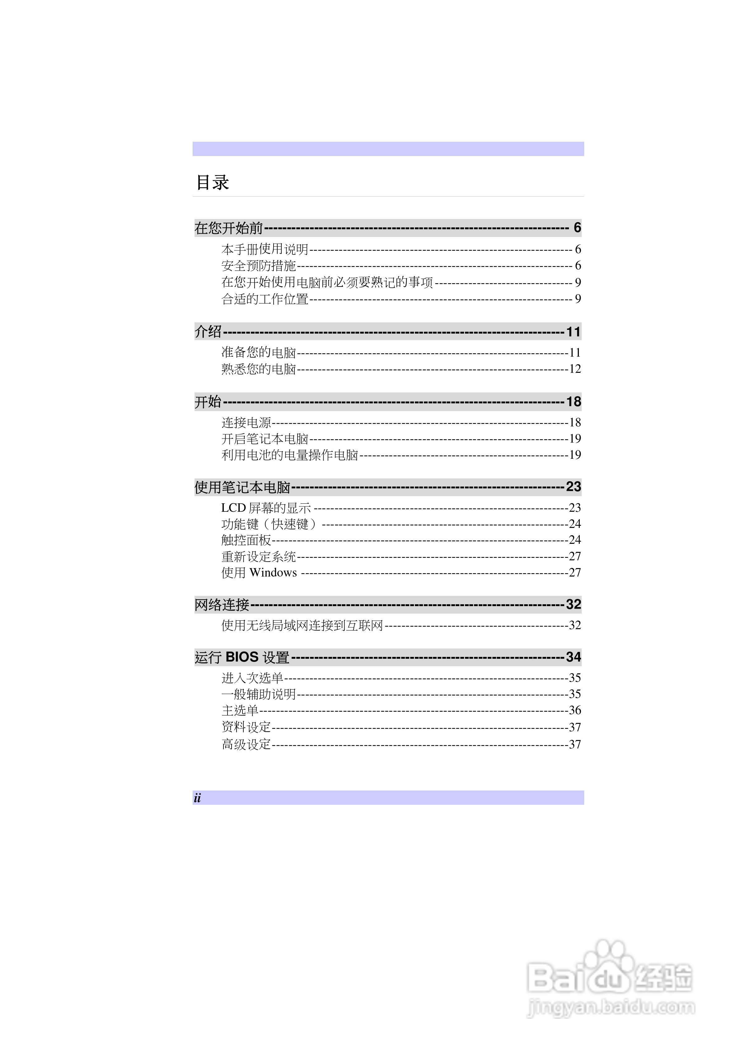 精英ECS H42IA1笔记本电脑说明书:[1]