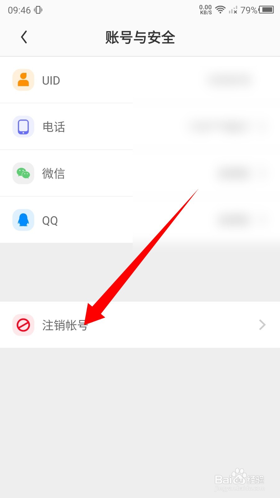 零转怎么注销账号？