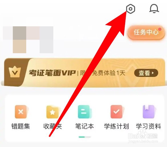 怎么使用一起考教师app的兑换码