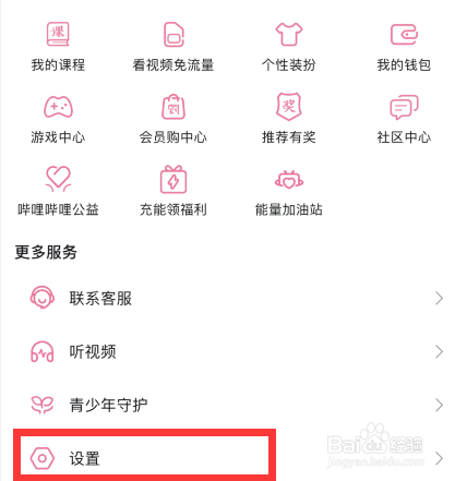 哔哩哔哩app如何关闭截屏快捷分享