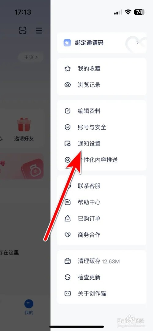 创作猫推送系统消息如何允许