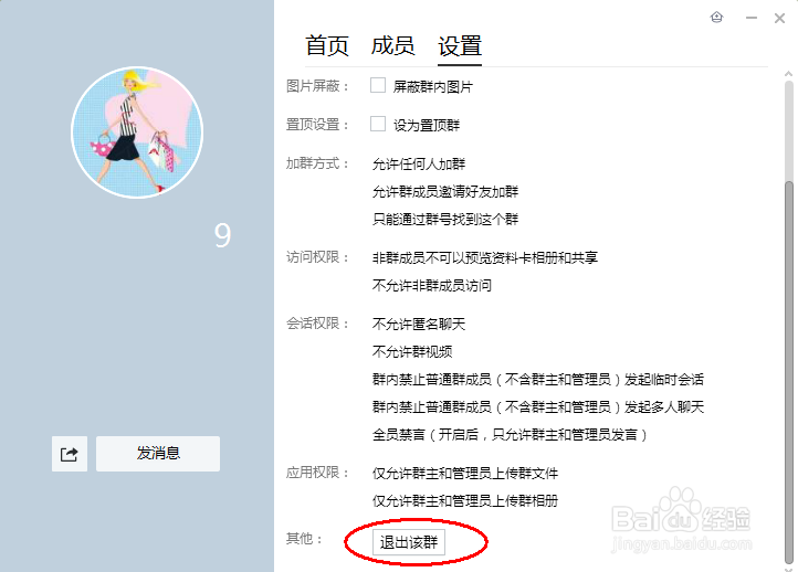 怎样退出QQ群聊