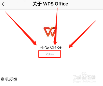 WPS Office怎么查看版本号