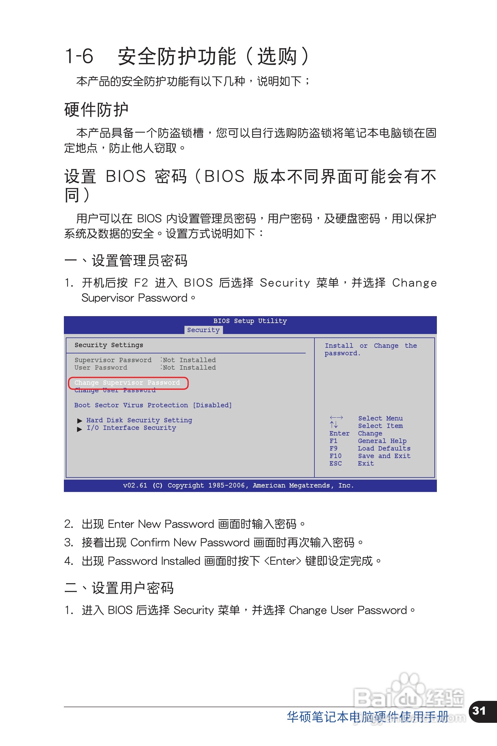 华硕 P31SG笔记本电脑说明书:[4]