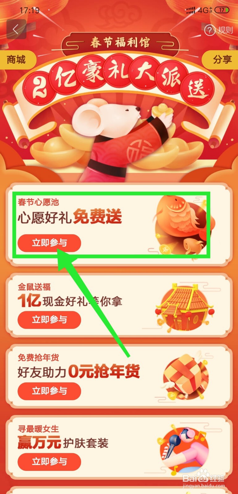 百度地图春节心愿池怎么玩