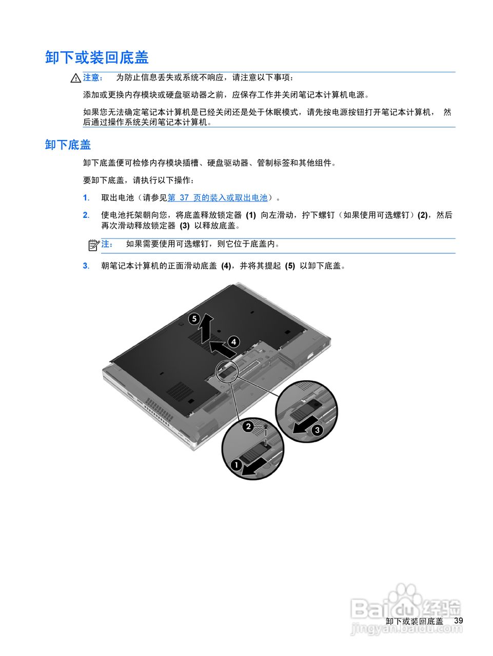 惠普(康柏) HP ProBook 6460b笔记本电脑说明书:[5]