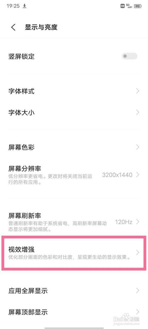 vivos15pro如何开启视效增强