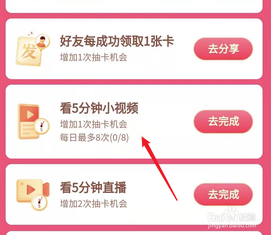 抖音发财中国年,怎么获得更多的抽卡次数?