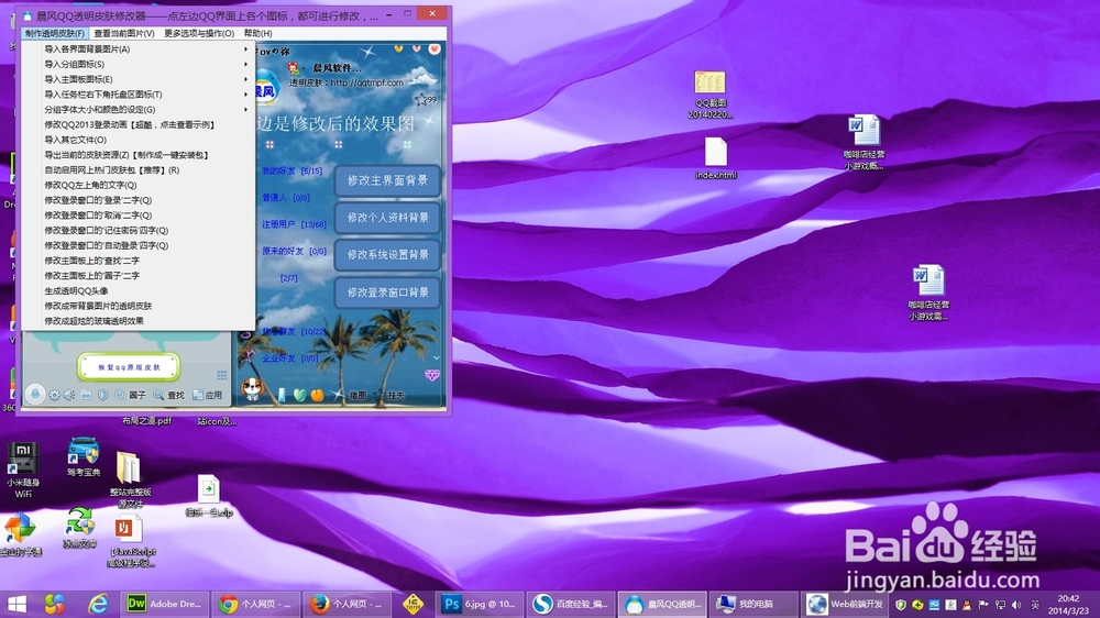 怎样让你的QQ个性起来
