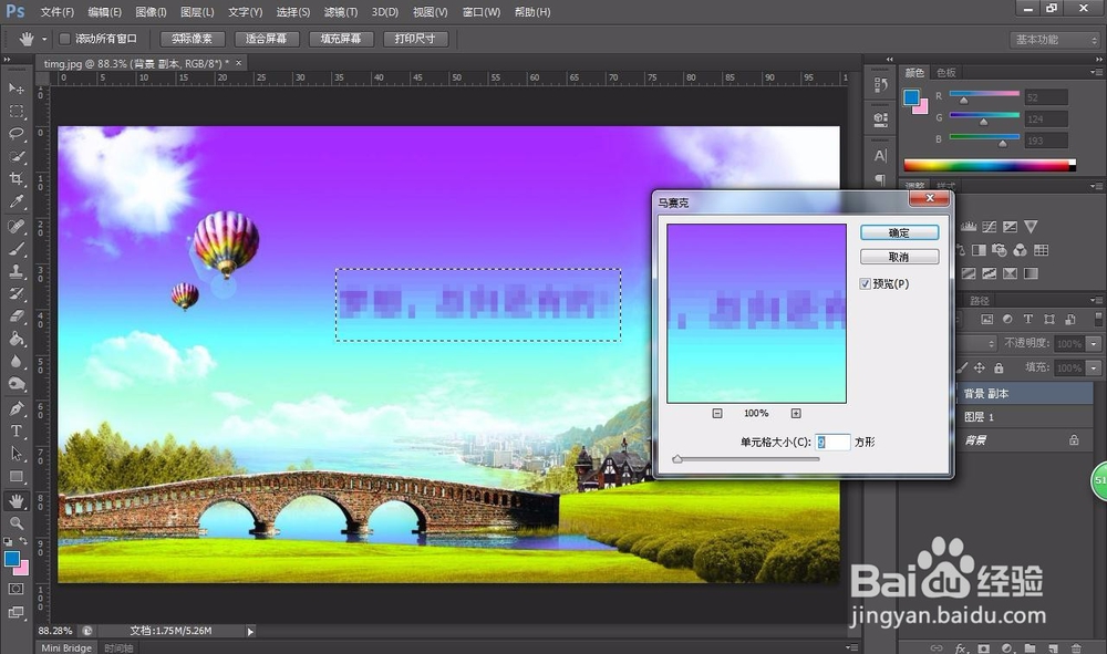 ps如何为图片上的内容添加马赛克