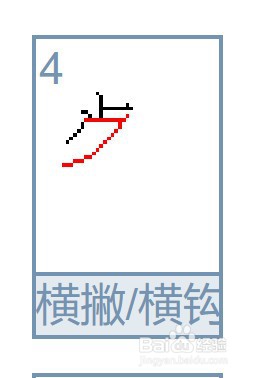 早餐的餐怎么写笔画?