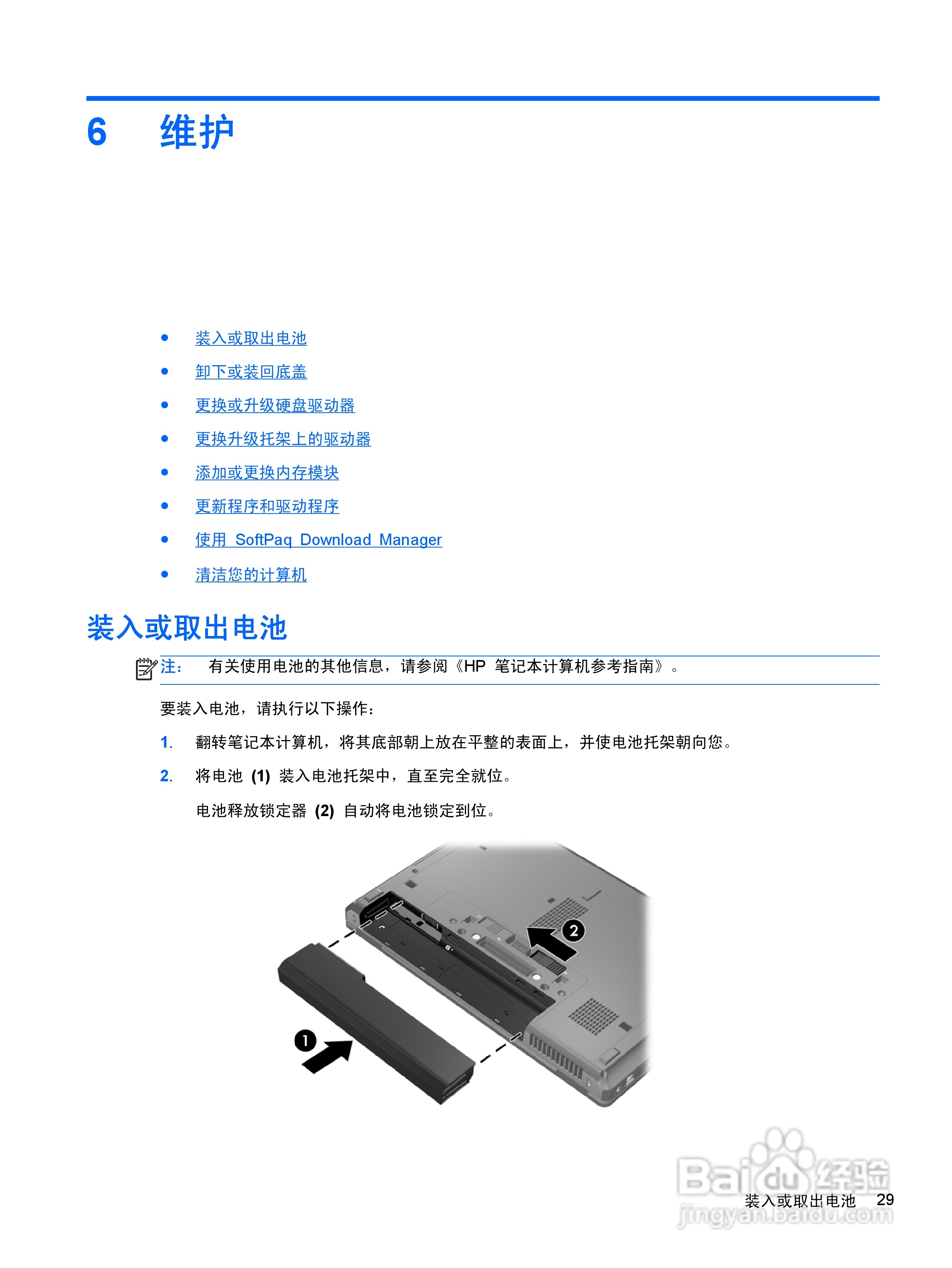 惠普(康柏) HP ProBook 6360b笔记本电脑说明书:[4]