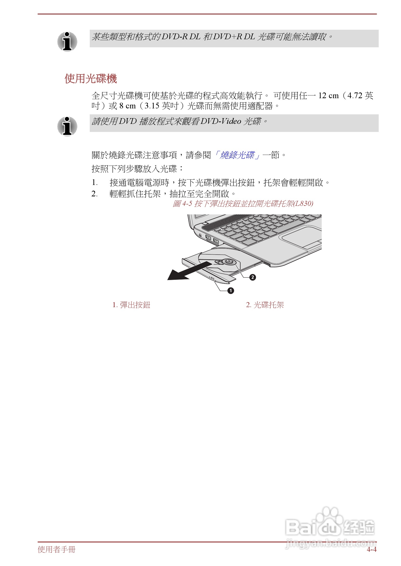 东芝 Satellite M845(WIN8)笔记本电脑说明书:[6]