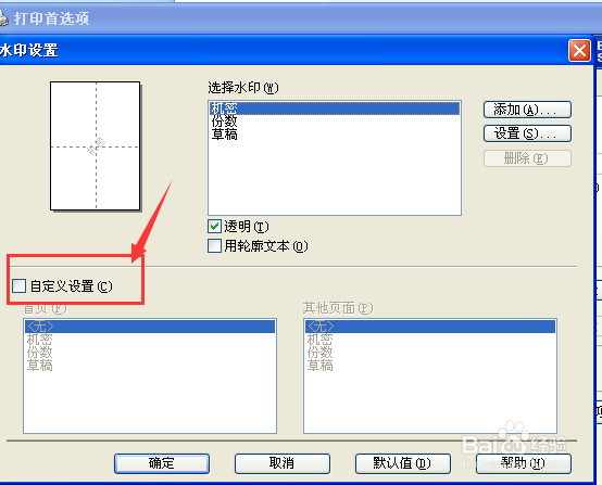 WindowsXP注册表编辑器怎样使用水印自定义设置