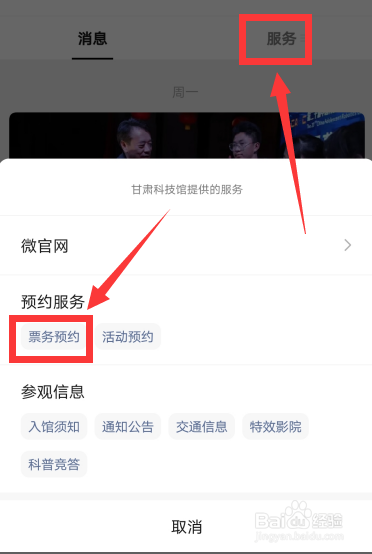 甘肃科技馆怎么预约门票