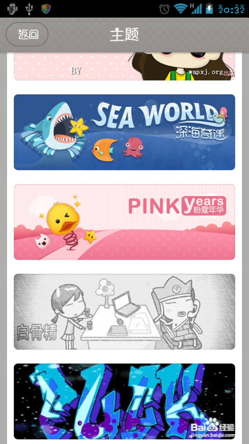 手机qq主题怎么更换