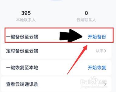 和彩云网盘怎么开启手机备份