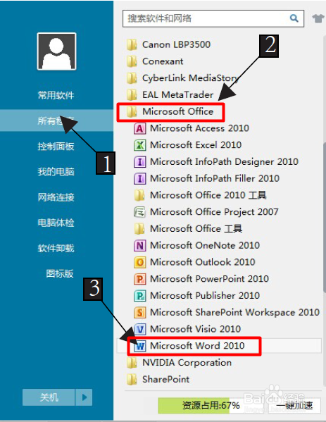 Word基本操作：[1]启动Word的方法很多种