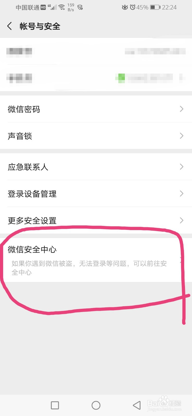 如何找回微信账号密码