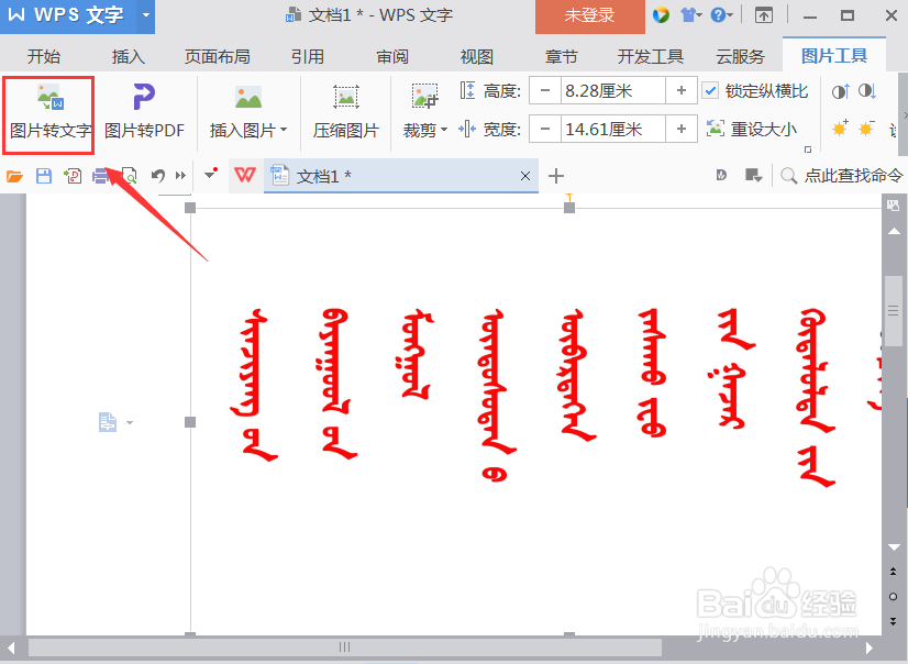 图片蒙文怎么转化成word