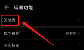 华为手机如何在无障碍中开启字幕功能