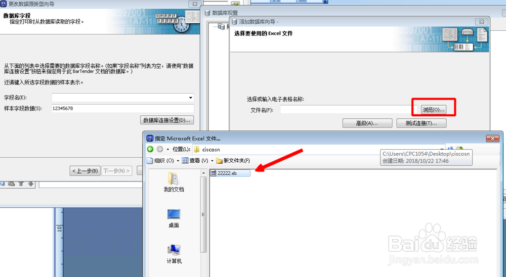 怎么把Excel中的内容打印到条码纸上