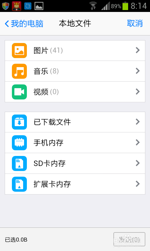 不用数据线手机给电脑传文件