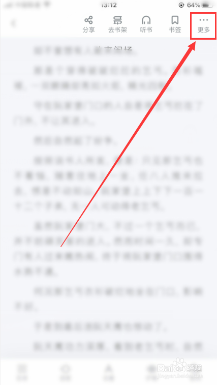 百度网盘看小说怎么自动翻页