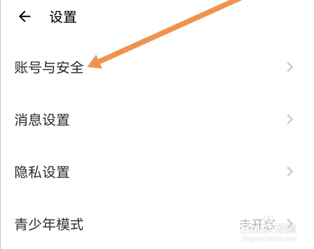 荔枝APP如何查看账号与安全
