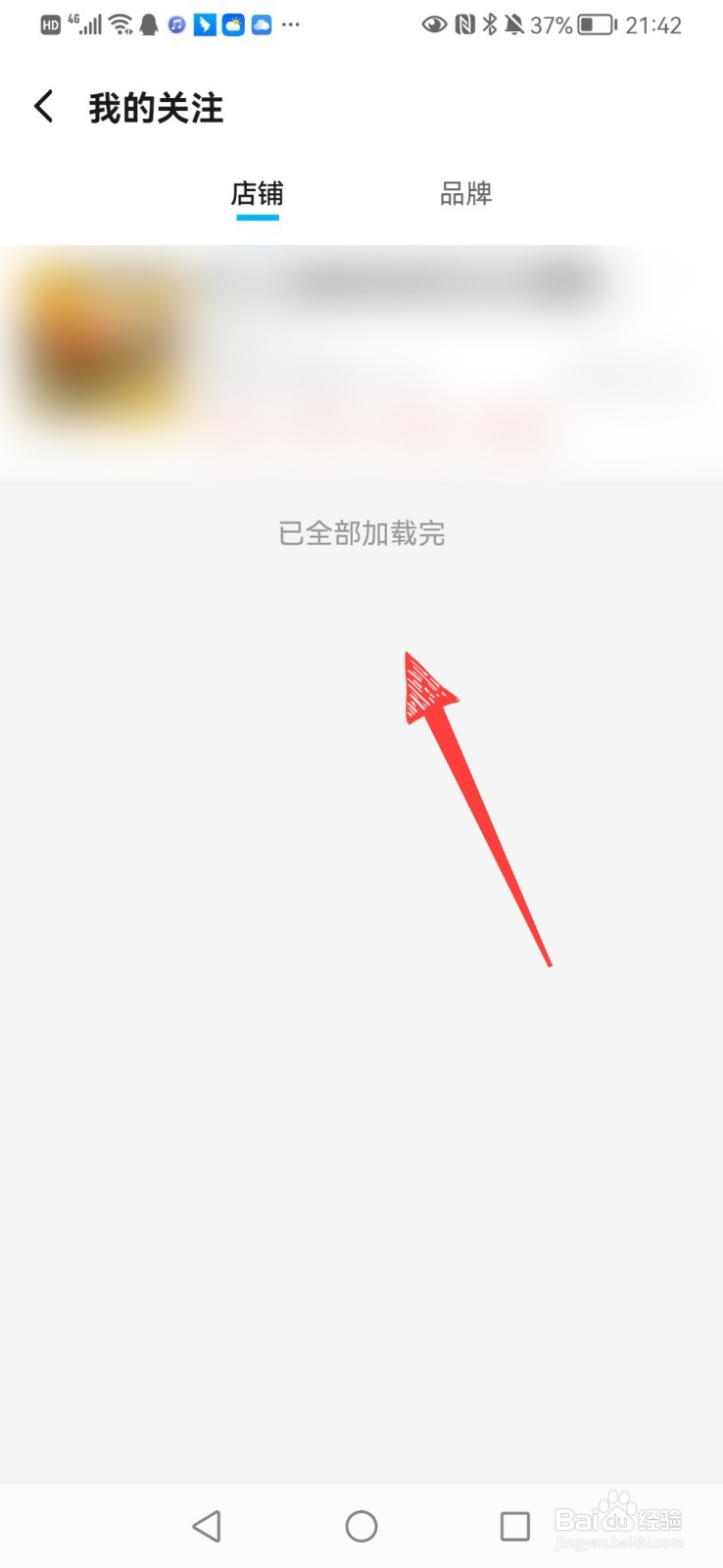 饿了么关注的店铺怎么取关