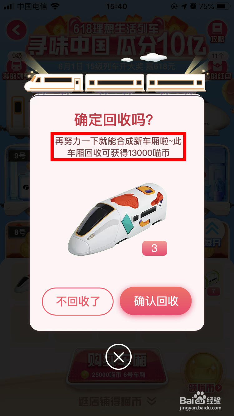 淘宝618理想生活列车如何将多余的车厢换成喵币