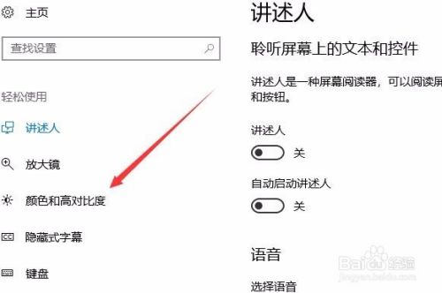 Win10 1709电脑屏幕对比度怎么调如何设置饱和度 百度经验