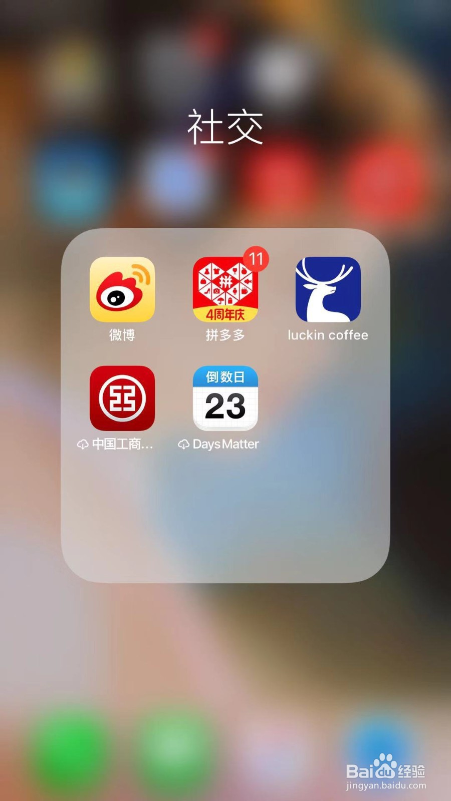 如何用iPhone手机卸载微博