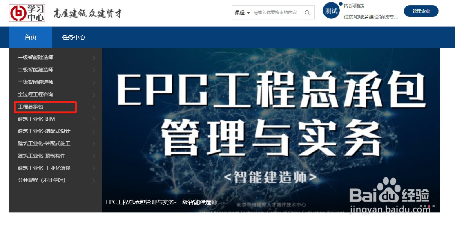 工程总承包项目管理师的学习流程