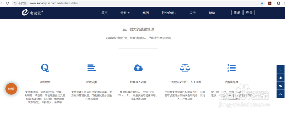 在线考试系统优点