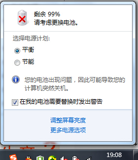 笔记本电池标志出现红叉怎么解决
