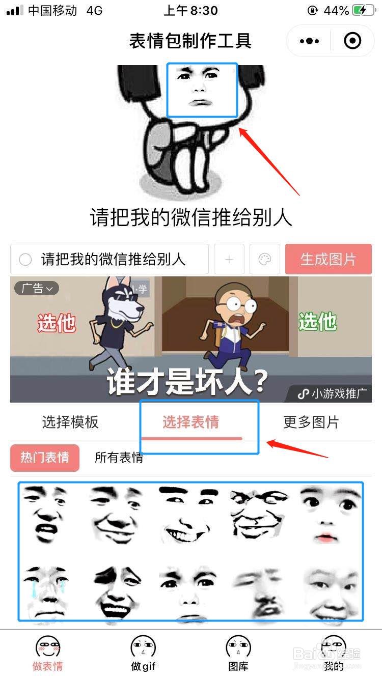 微信中如何制作自己想要的表情包？