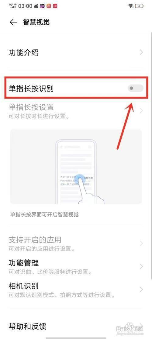 vivo手机如何才能关闭长按识别