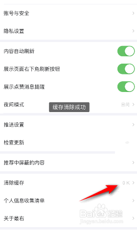 最右极速版怎么清除缓存
