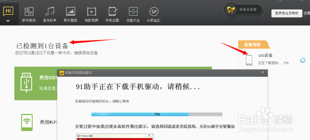 iPhone通讯录导入安卓手机