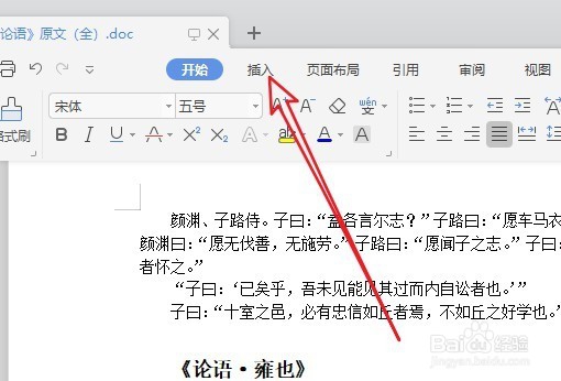 Wps2019怎么设置指定的某页为横向排版