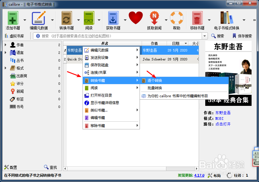 mobi格式电子书怎么打开