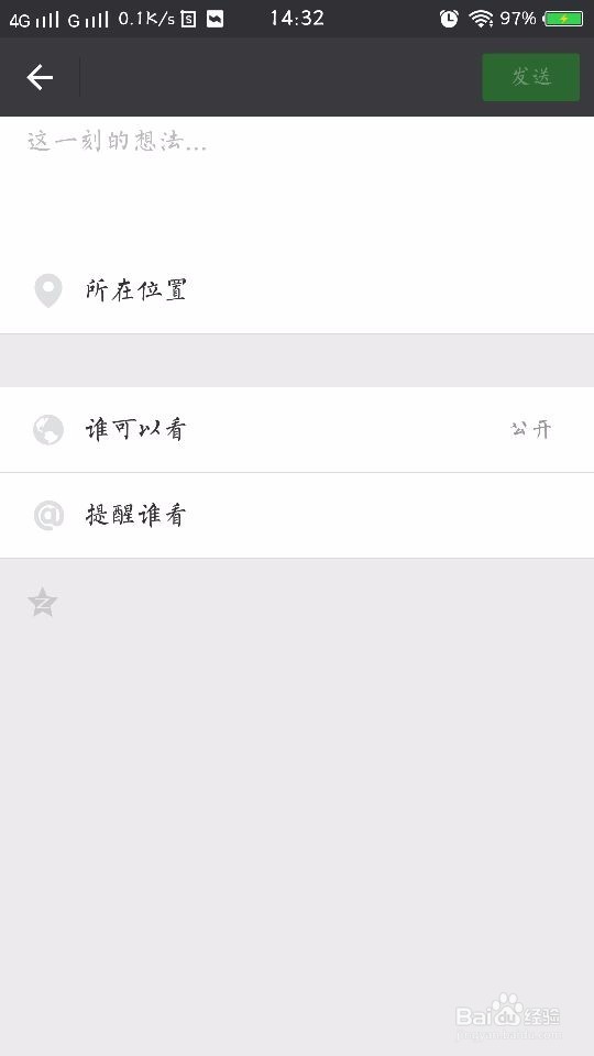 怎样在微信上发朋友圈？