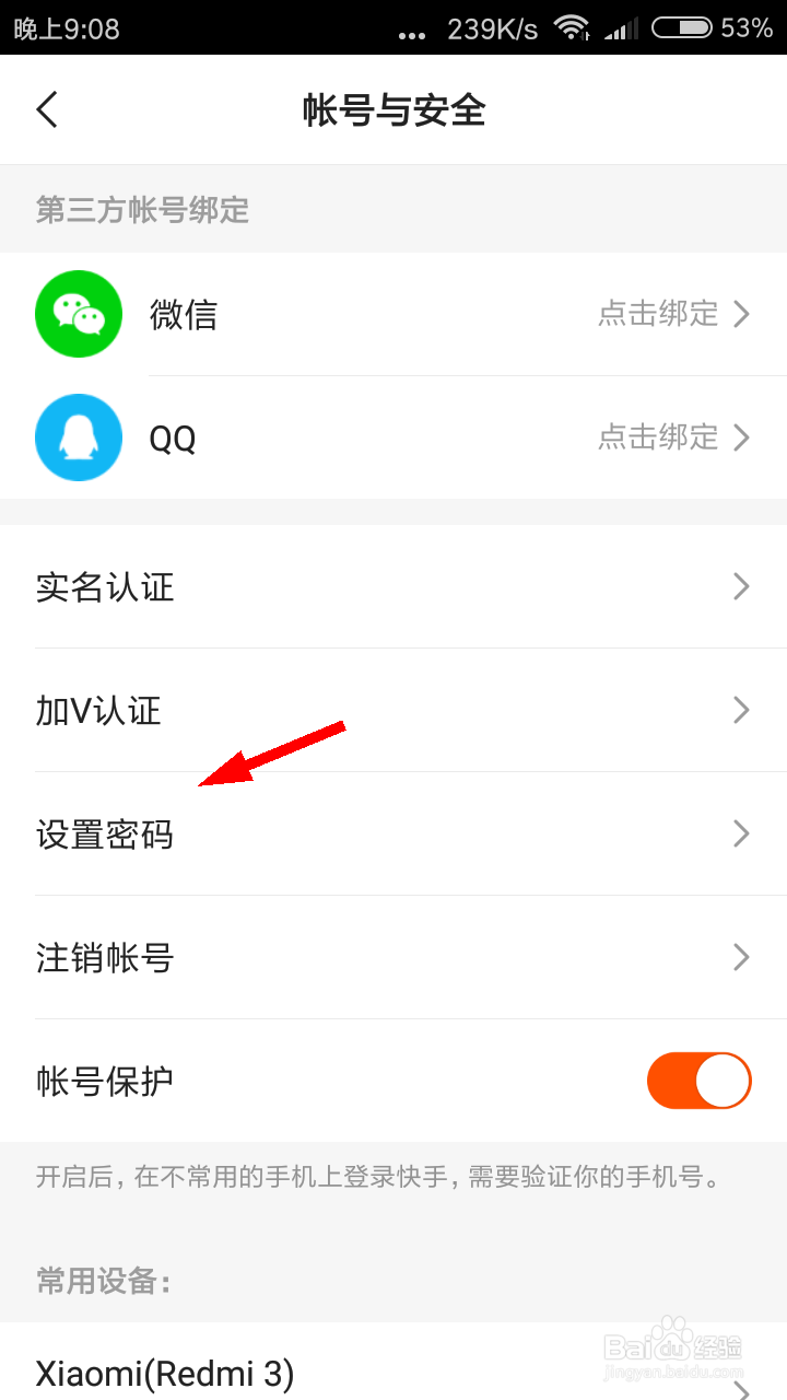 快手怎么设置密码？
