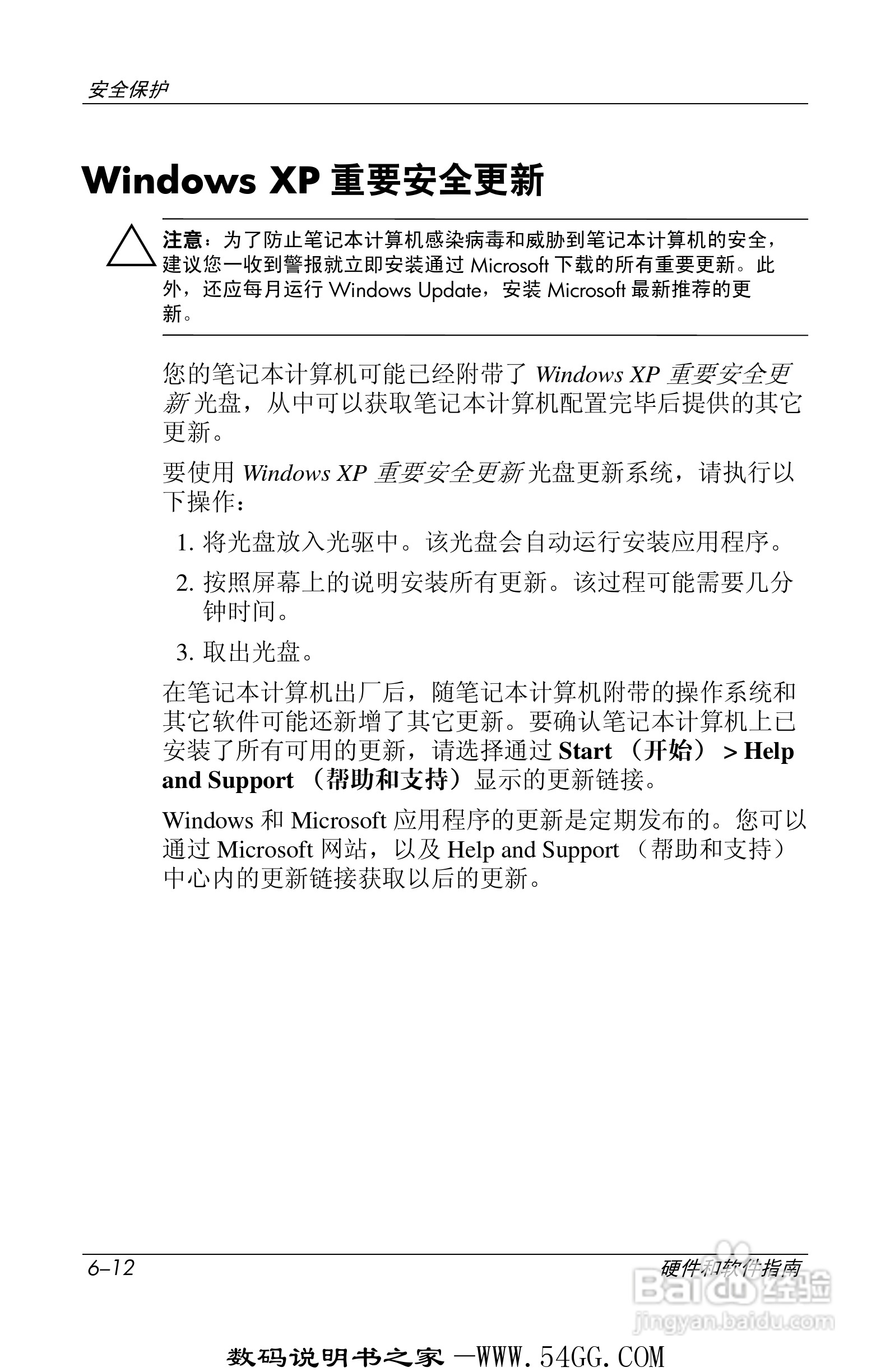 惠普HP DV1000笔记本使用说明书:[13]