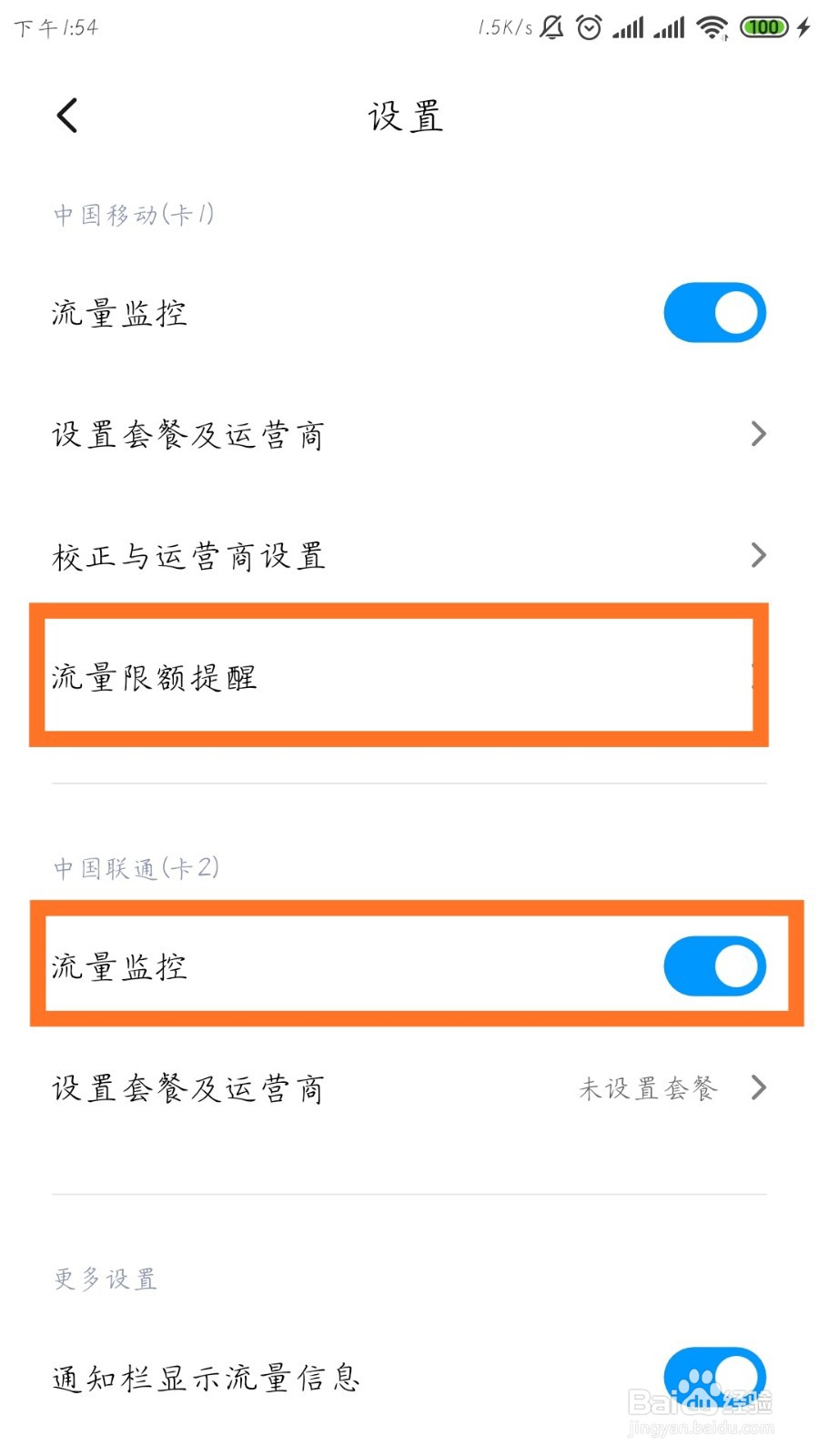 小米手机怎么设置每日的流量限制提醒