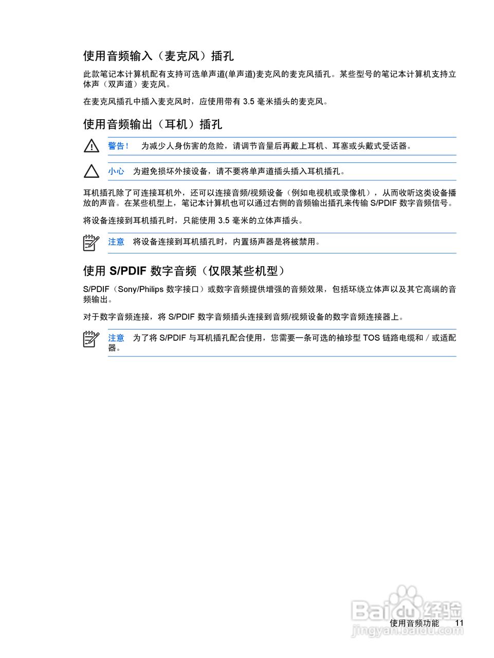 惠普HP Pavilion DV2000笔记本电脑使用说明书:[5]